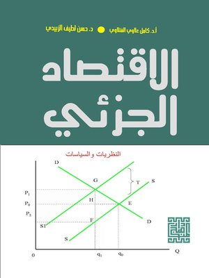 cover image of الاقتصاد الجزئي